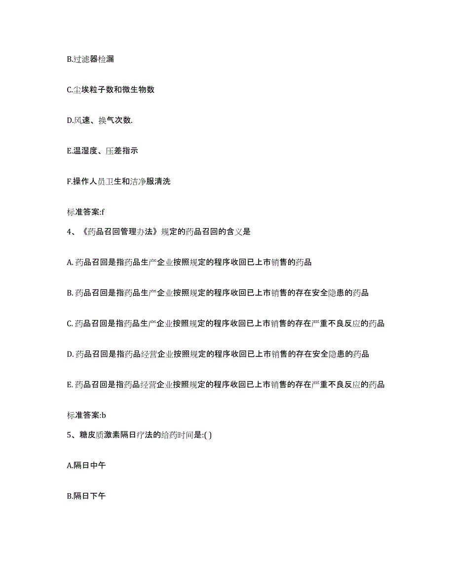 2023-2024年度吉林省白城市镇赉县执业药师继续教育考试考前冲刺模拟试卷A卷含答案_第2页