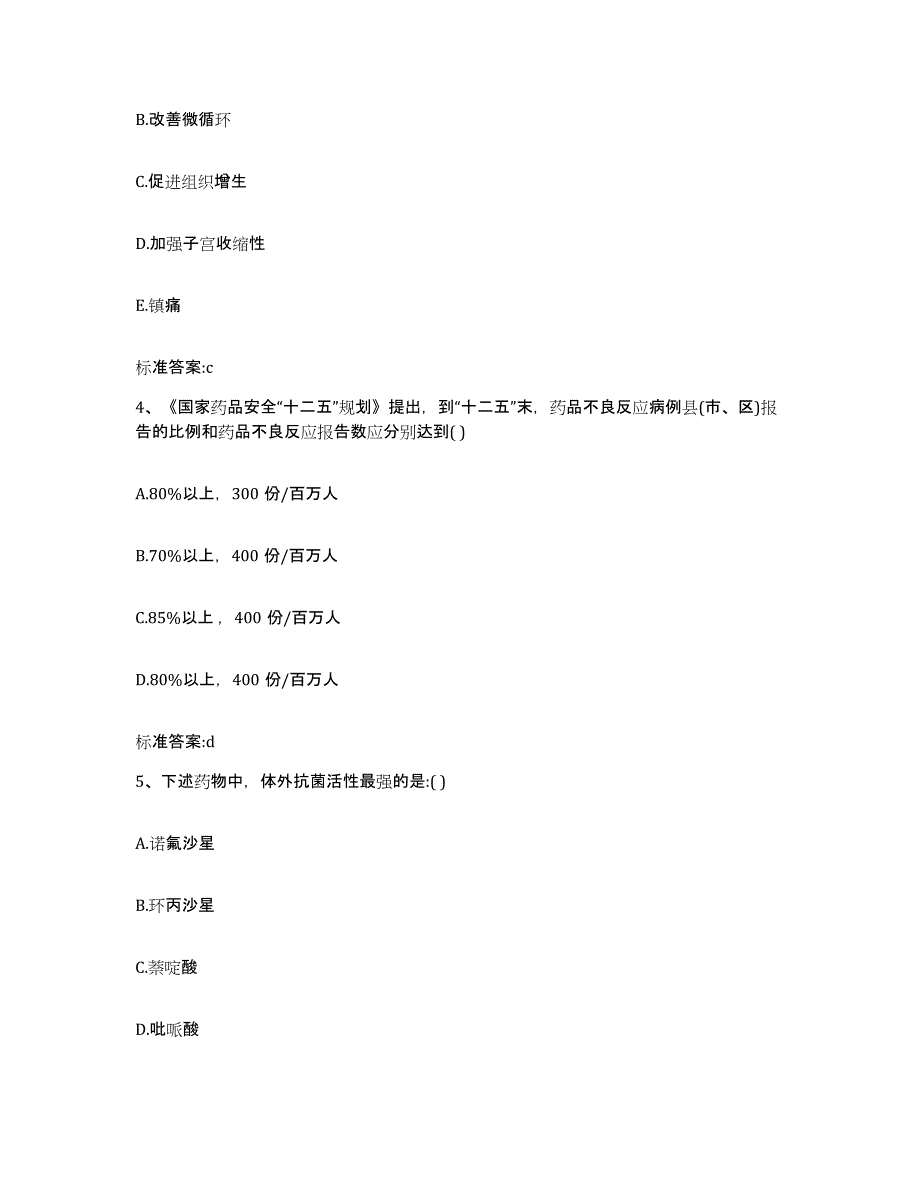 2023-2024年度内蒙古自治区呼伦贝尔市海拉尔区执业药师继续教育考试通关提分题库及完整答案_第2页