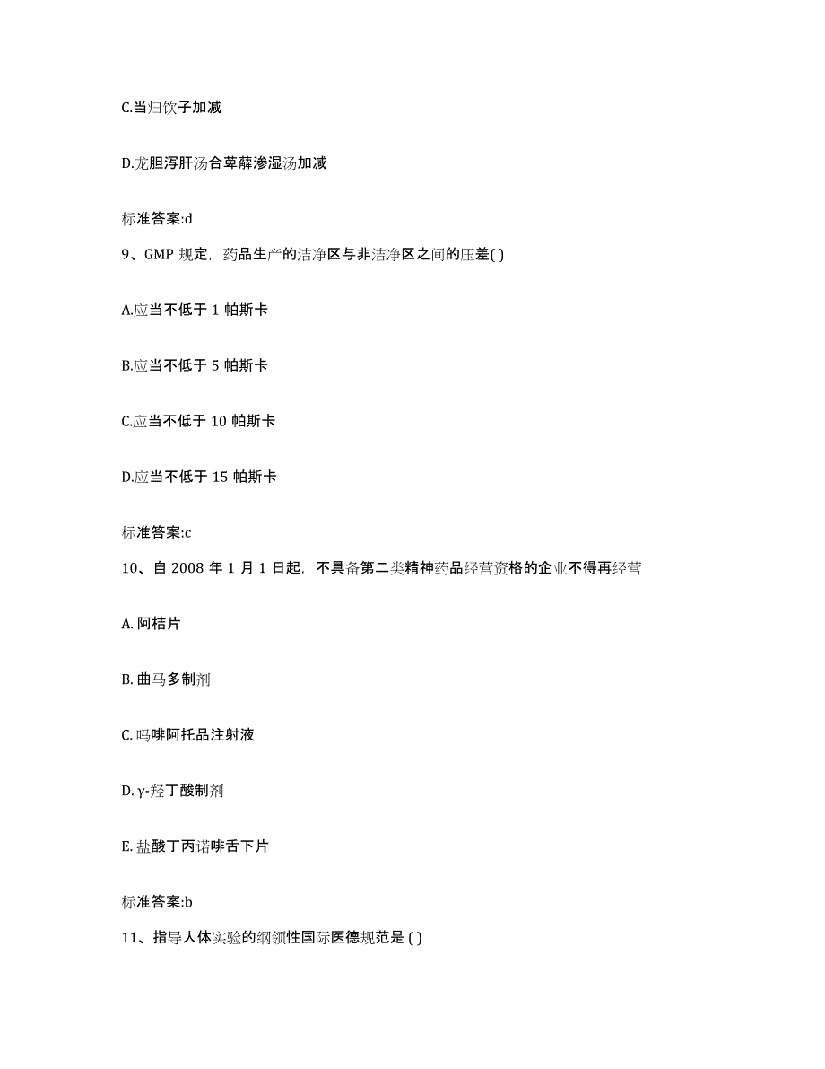 2023-2024年度内蒙古自治区呼伦贝尔市海拉尔区执业药师继续教育考试通关提分题库及完整答案_第4页