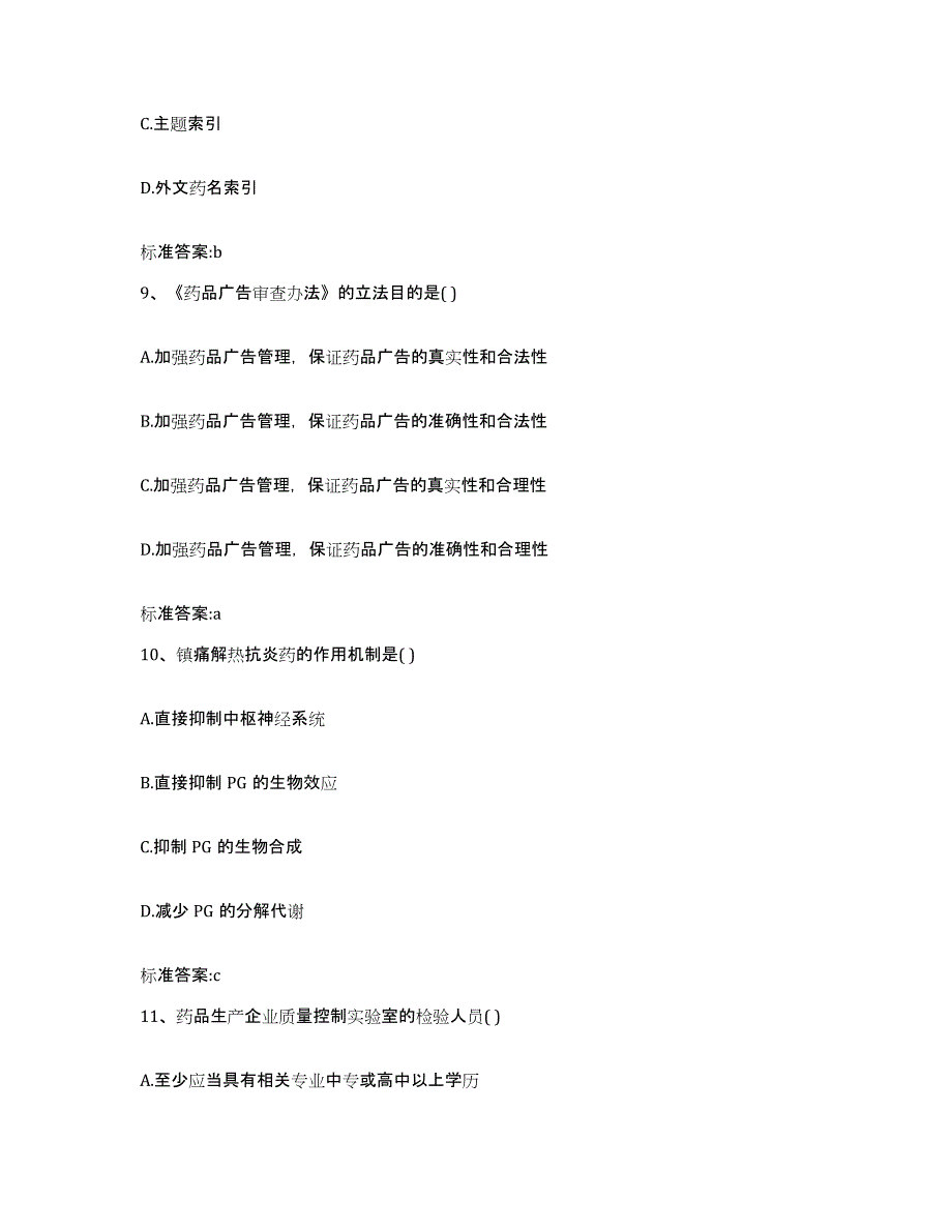 2023-2024年度内蒙古自治区锡林郭勒盟阿巴嘎旗执业药师继续教育考试综合练习试卷B卷附答案_第4页