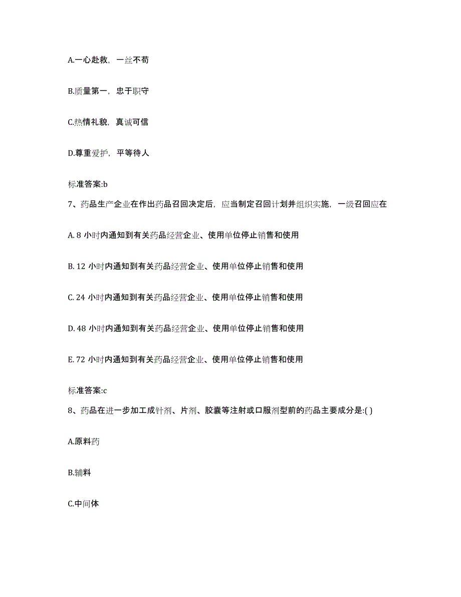 2023-2024年度四川省凉山彝族自治州会理县执业药师继续教育考试每日一练试卷A卷含答案_第3页