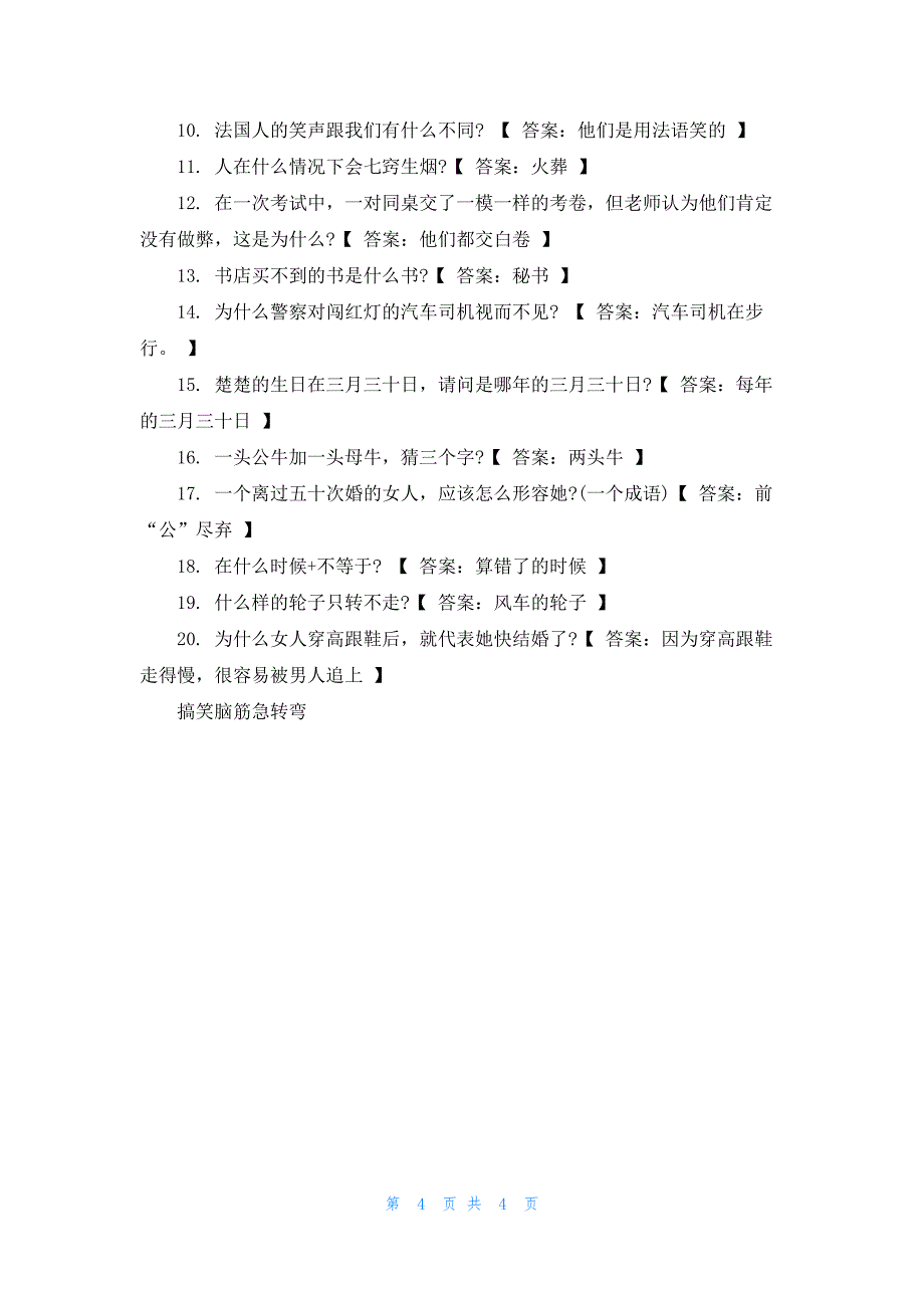 适合儿童的搞笑脑筋急转弯_第4页