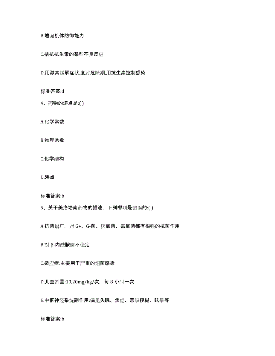 2023-2024年度安徽省安庆市宜秀区执业药师继续教育考试能力测试试卷A卷附答案_第2页