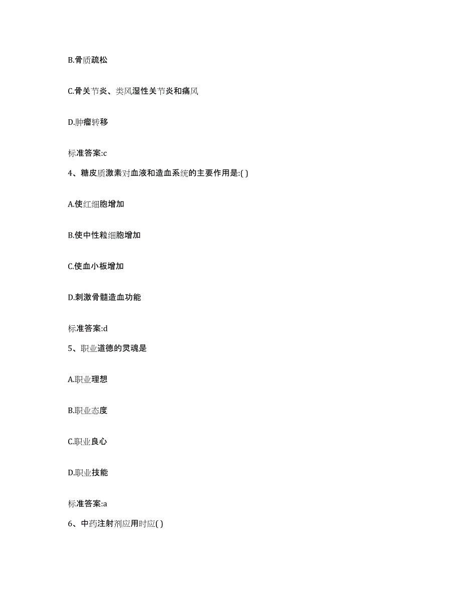 2023-2024年度内蒙古自治区通辽市科尔沁区执业药师继续教育考试测试卷(含答案)_第2页