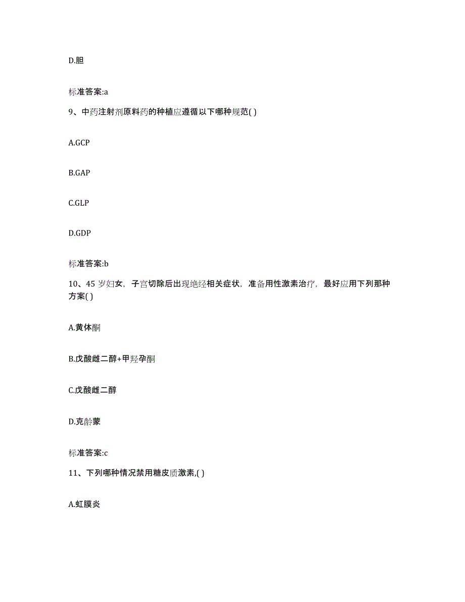 2023-2024年度河北省保定市定州市执业药师继续教育考试提升训练试卷B卷附答案_第4页