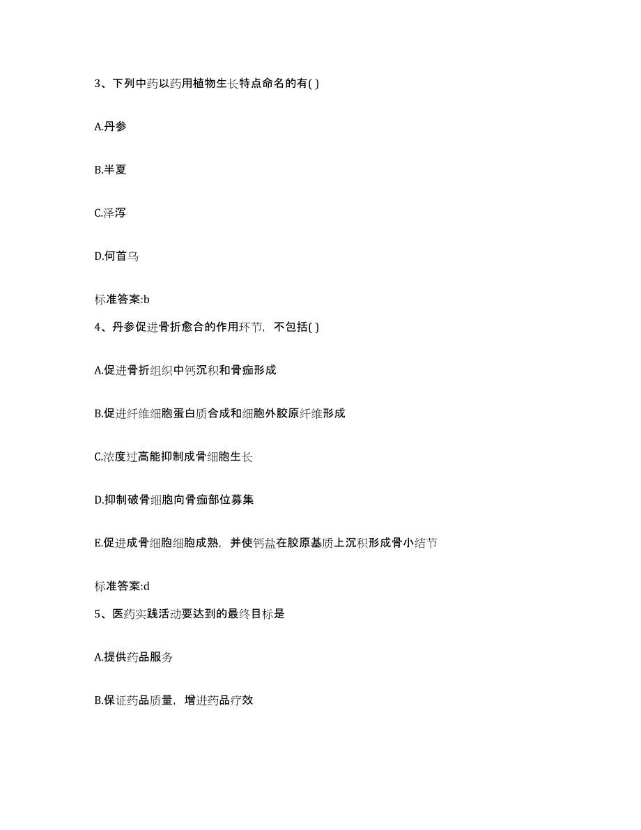 2023-2024年度四川省广元市朝天区执业药师继续教育考试综合检测试卷A卷含答案_第2页