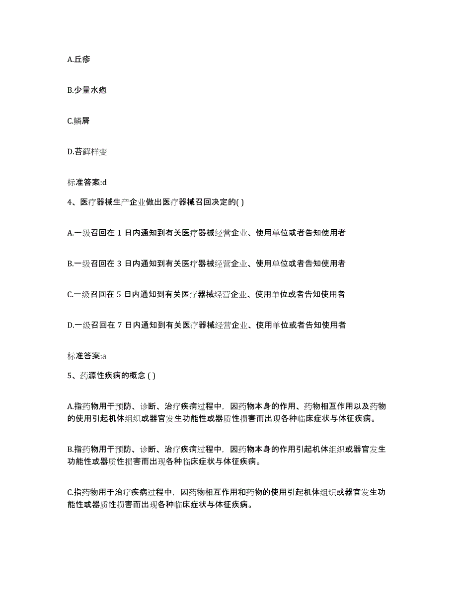 2023-2024年度广西壮族自治区河池市凤山县执业药师继续教育考试押题练习试卷B卷附答案_第2页