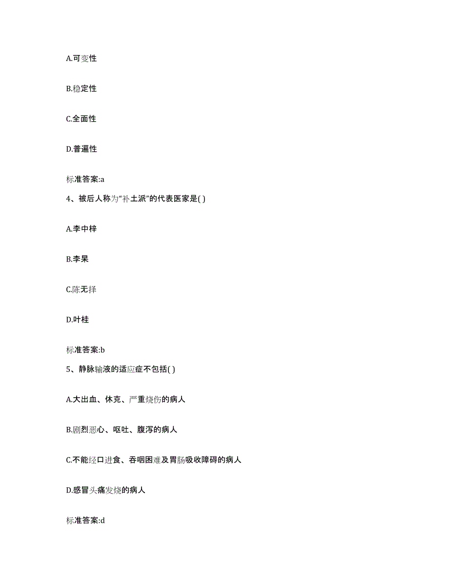 2023-2024年度广东省肇庆市德庆县执业药师继续教育考试全真模拟考试试卷B卷含答案_第2页