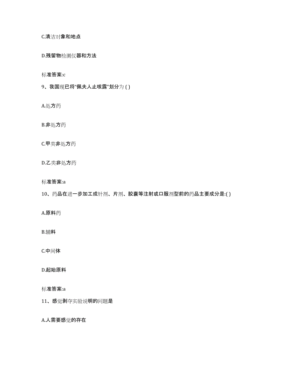 2023-2024年度四川省德阳市广汉市执业药师继续教育考试题库检测试卷A卷附答案_第4页