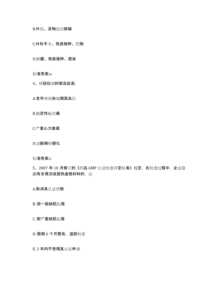 2023-2024年度内蒙古自治区鄂尔多斯市达拉特旗执业药师继续教育考试模考模拟试题(全优)_第2页