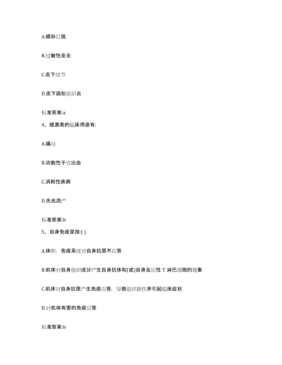 2023-2024年度广东省广州市白云区执业药师继续教育考试练习题及答案_第2页