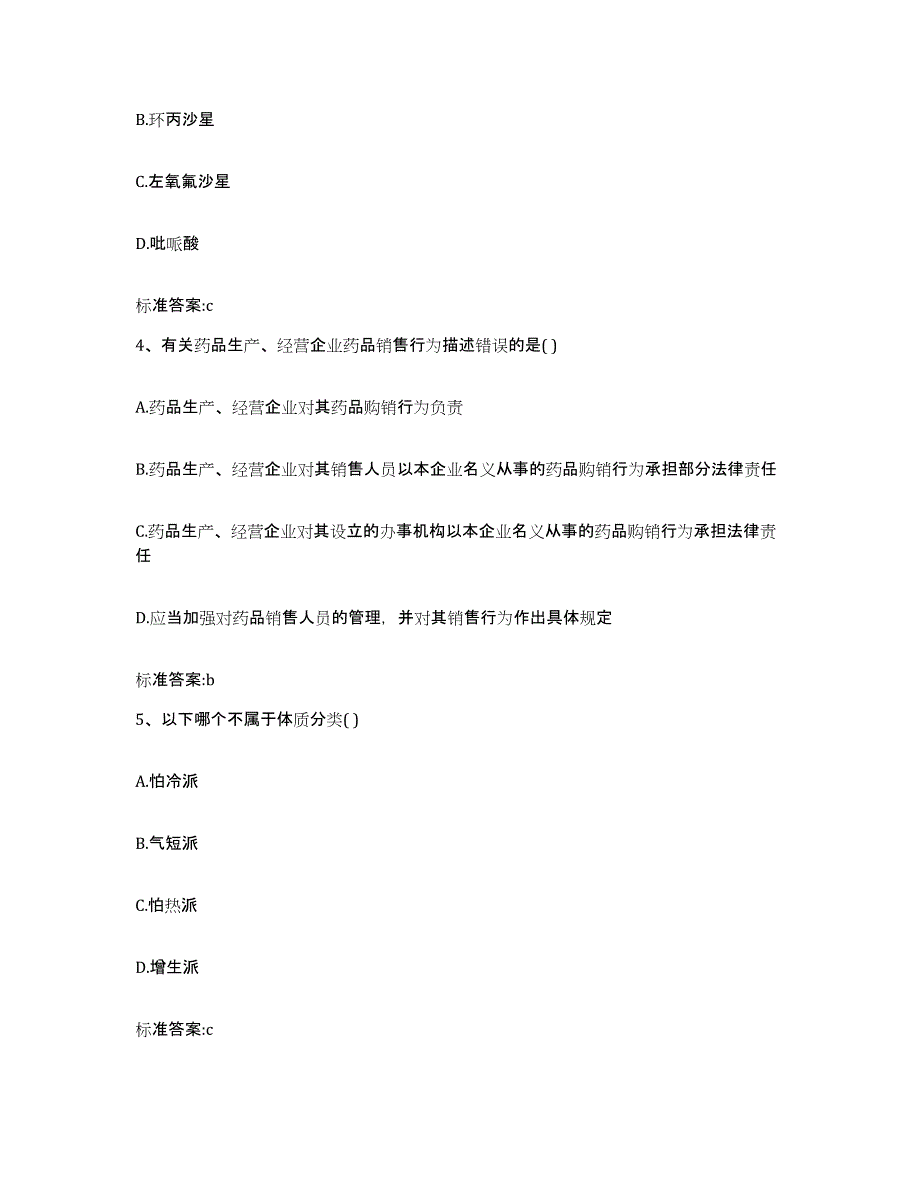 2023-2024年度四川省成都市锦江区执业药师继续教育考试题库综合试卷A卷附答案_第2页