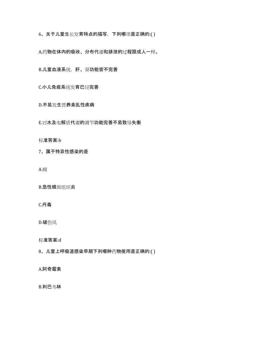 2023-2024年度广东省中山市中山市执业药师继续教育考试考前冲刺试卷A卷含答案_第3页