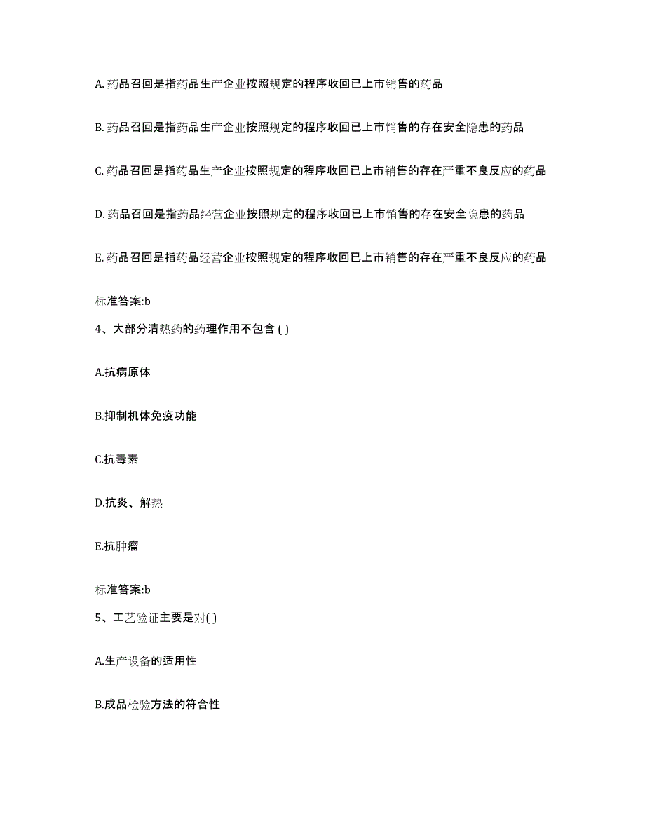 2023-2024年度广东省佛山市南海区执业药师继续教育考试强化训练试卷A卷附答案_第2页