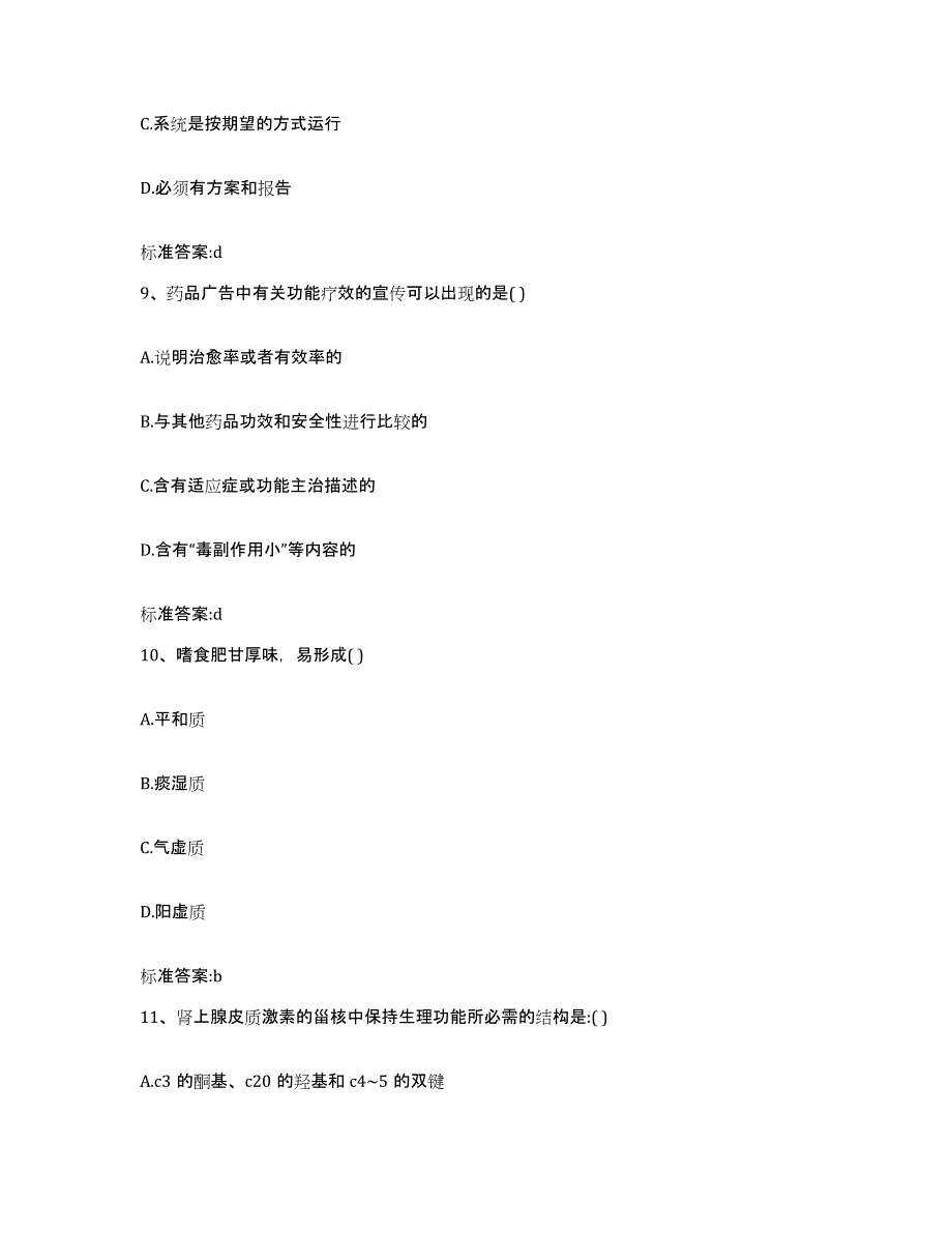 2023-2024年度吉林省通化市二道江区执业药师继续教育考试押题练习试题A卷含答案_第4页