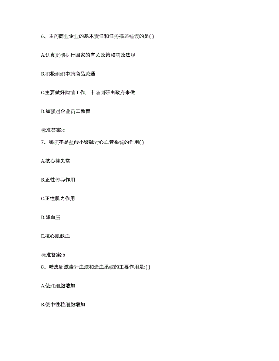 2023-2024年度四川省眉山市青神县执业药师继续教育考试真题练习试卷A卷附答案_第3页