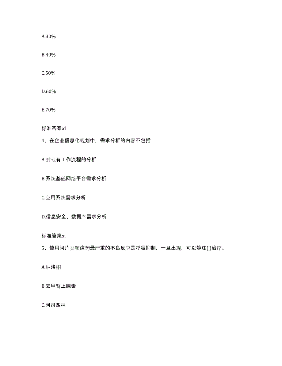 2023-2024年度北京市朝阳区执业药师继续教育考试自测模拟预测题库_第2页