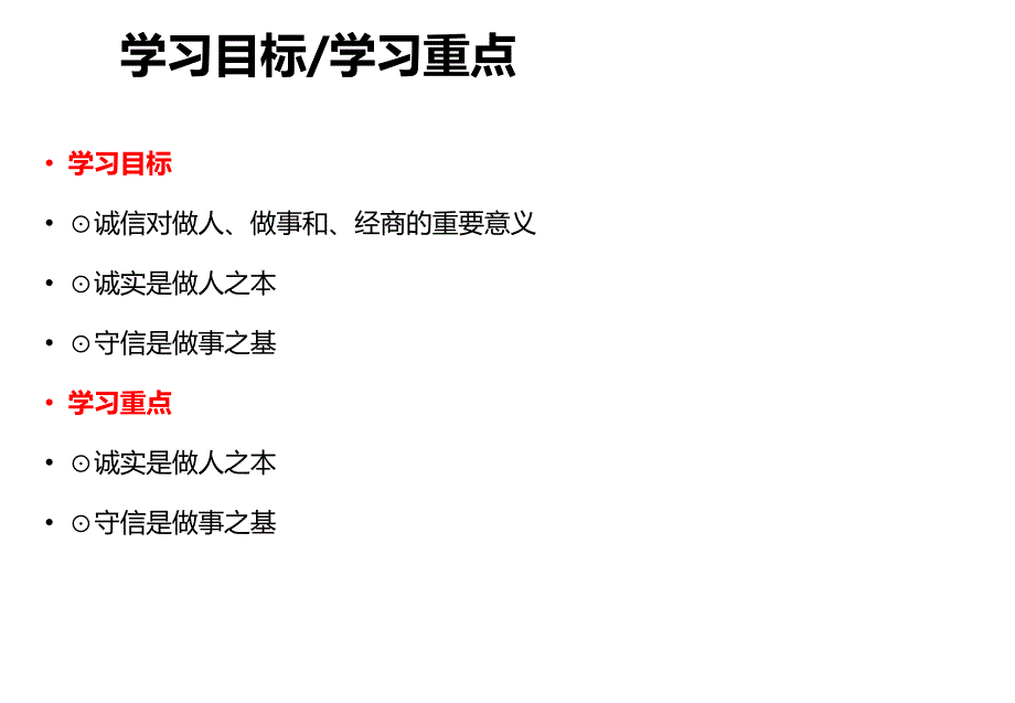 第十一章--诚信--(《商业文化与素养》)PPT课件_第4页