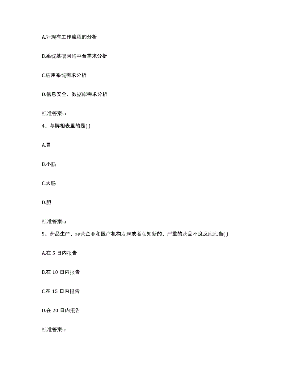 备考2023甘肃省定西市通渭县执业药师继续教育考试强化训练试卷A卷附答案_第2页