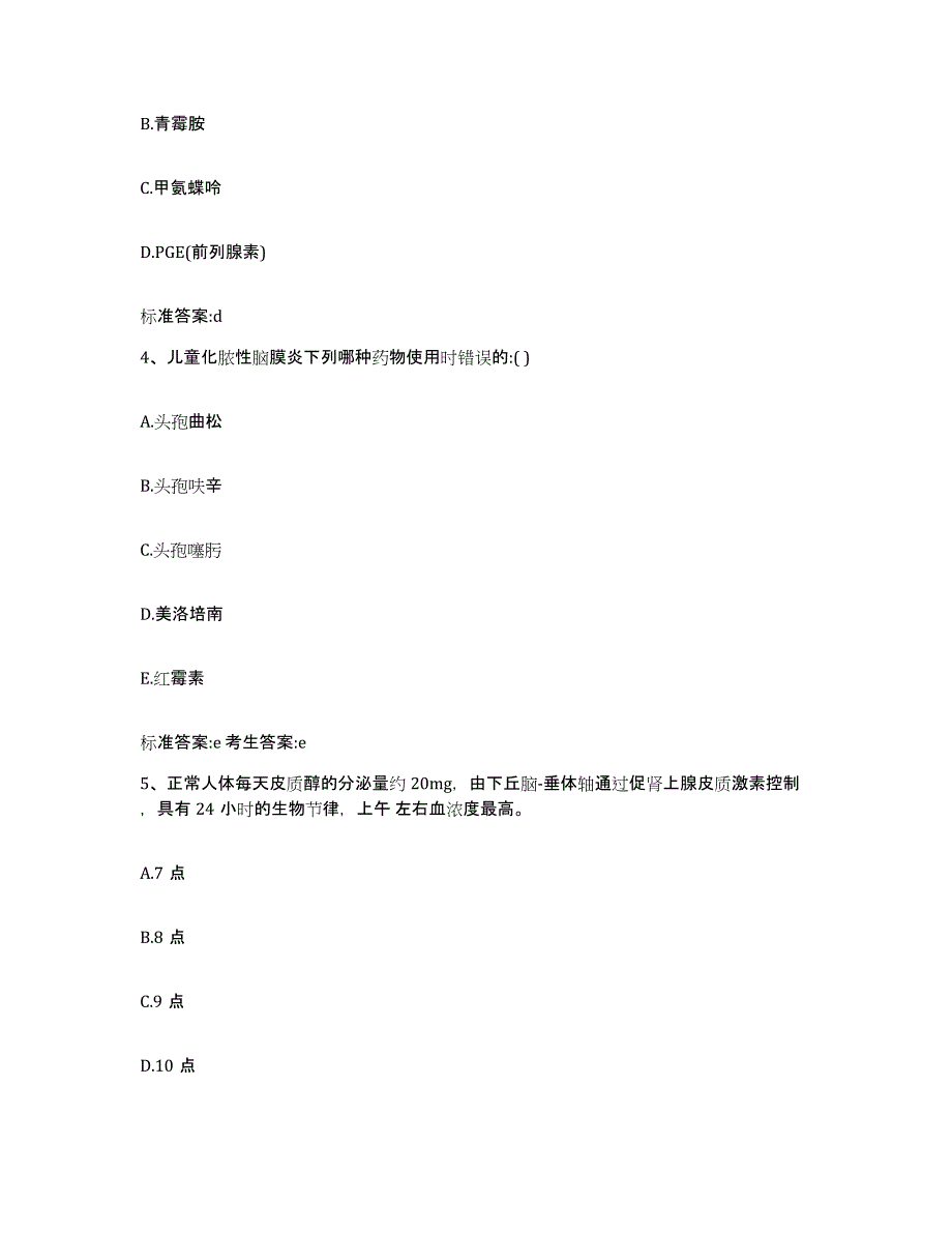 2023-2024年度吉林省通化市集安市执业药师继续教育考试能力检测试卷B卷附答案_第2页