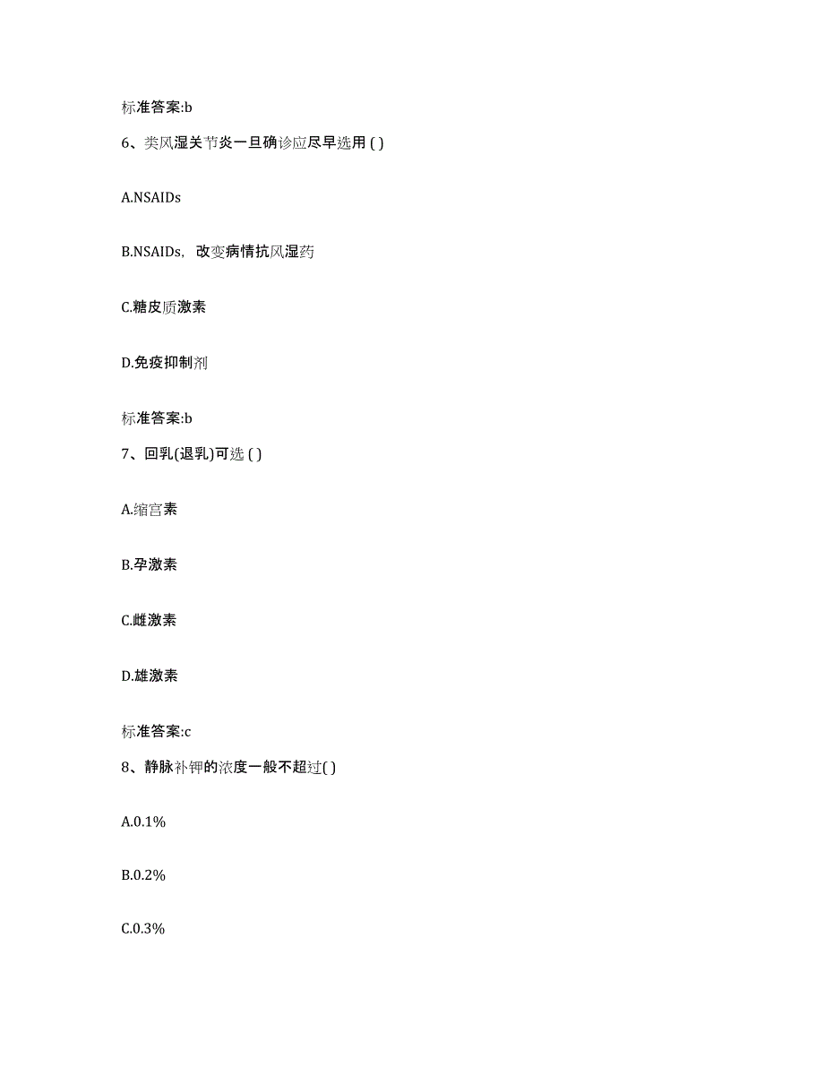 2023-2024年度吉林省通化市集安市执业药师继续教育考试能力检测试卷B卷附答案_第3页