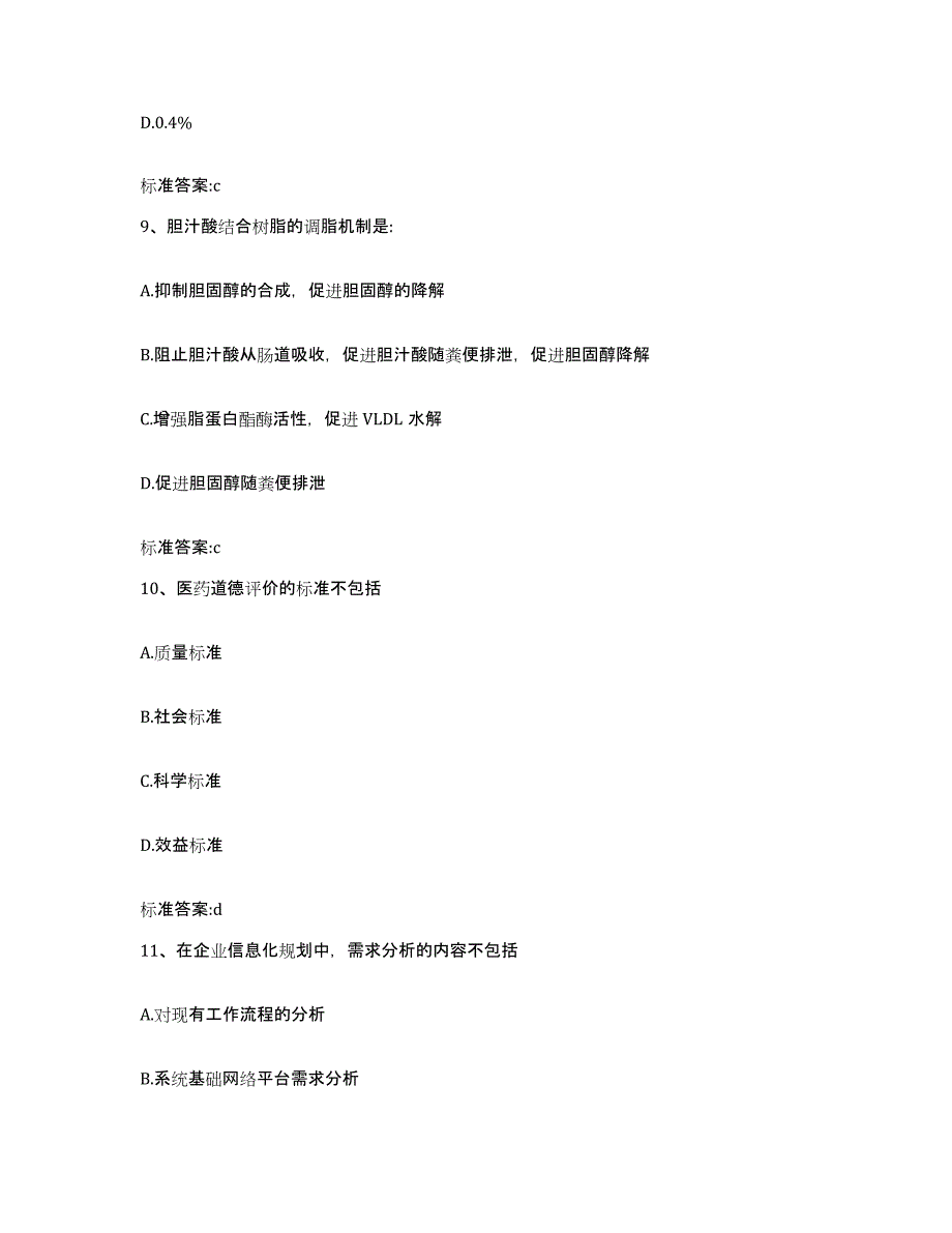 2023-2024年度吉林省通化市集安市执业药师继续教育考试能力检测试卷B卷附答案_第4页