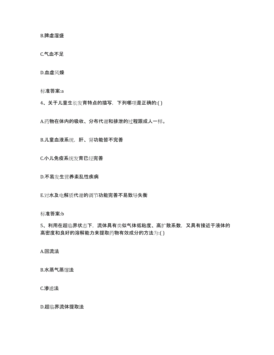 2023-2024年度内蒙古自治区赤峰市松山区执业药师继续教育考试全真模拟考试试卷B卷含答案_第2页