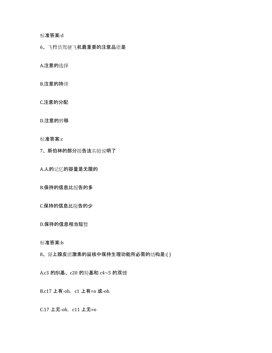 2023-2024年度内蒙古自治区赤峰市松山区执业药师继续教育考试全真模拟考试试卷B卷含答案_第3页