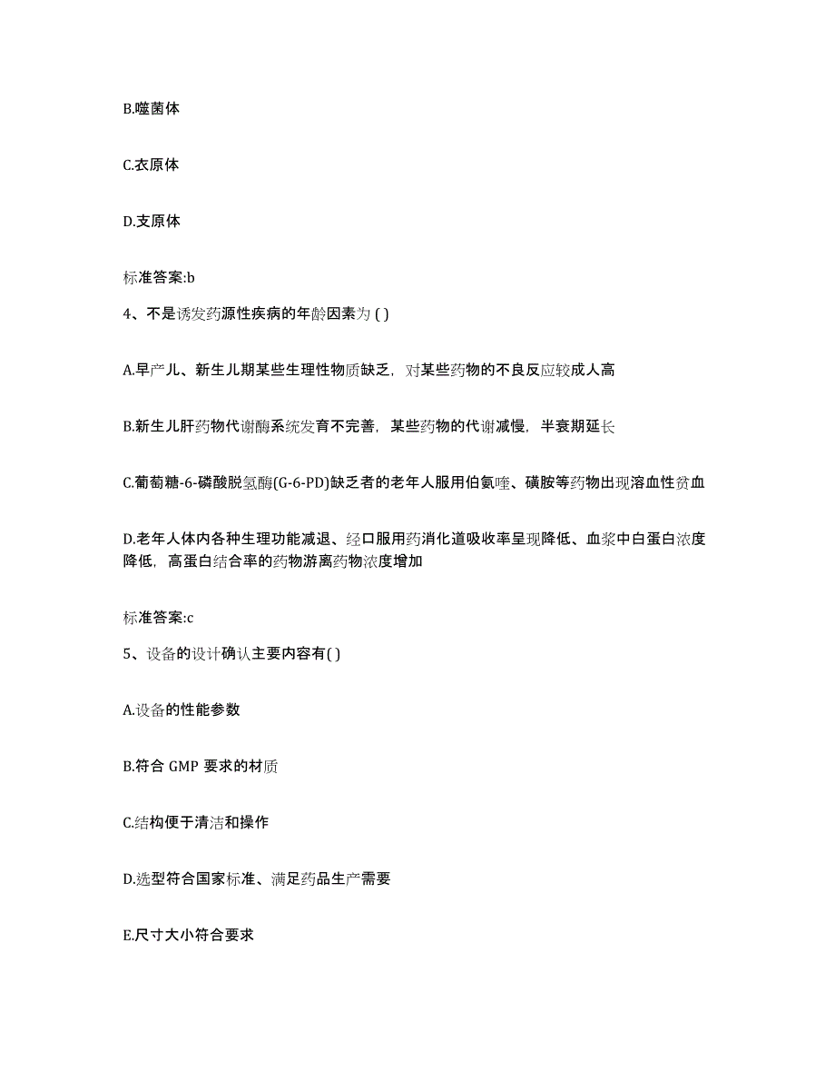 备考2023黑龙江省哈尔滨市巴彦县执业药师继续教育考试通关试题库(有答案)_第2页