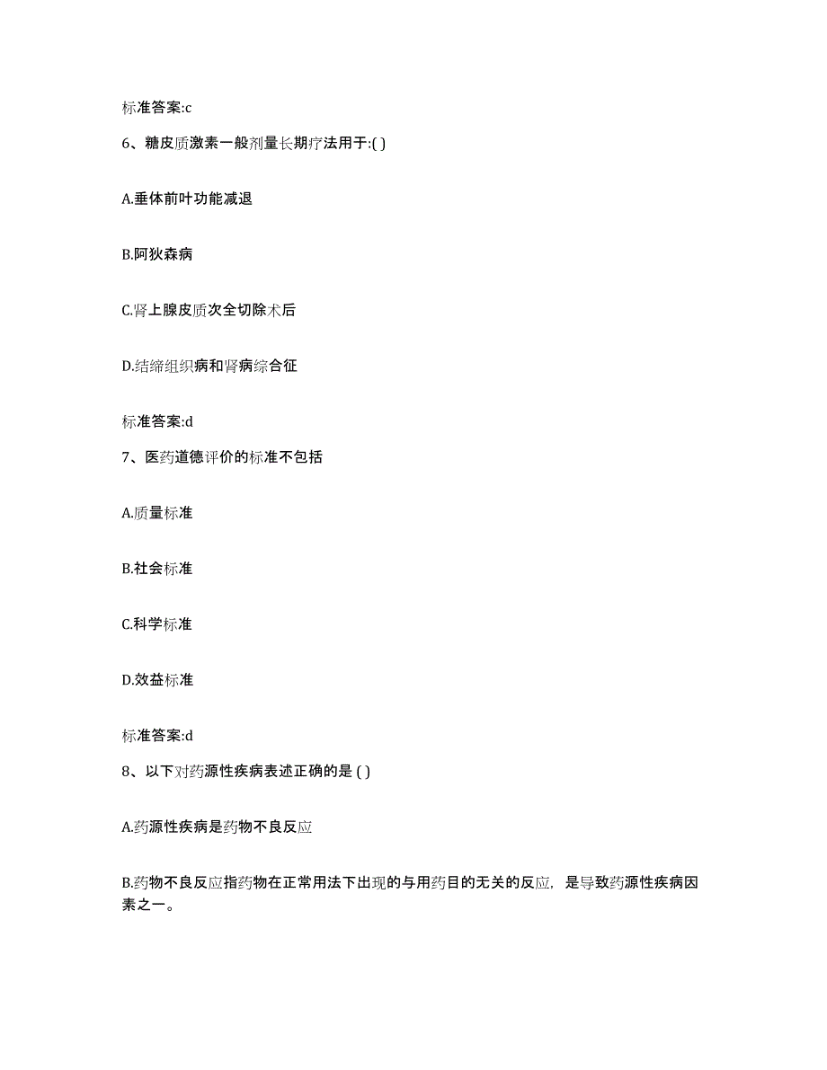 2023-2024年度安徽省巢湖市无为县执业药师继续教育考试考前冲刺试卷A卷含答案_第3页