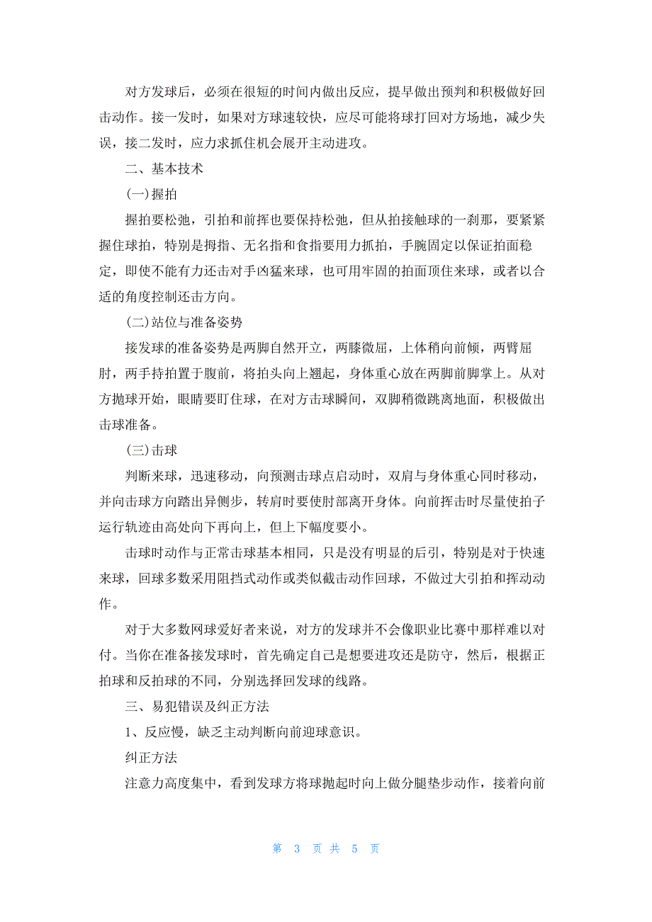 网球的反弹球技术详细讲解_第3页