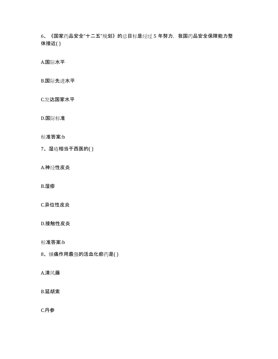 2023-2024年度安徽省淮南市田家庵区执业药师继续教育考试综合练习试卷A卷附答案_第3页