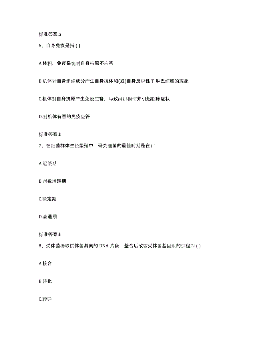 2023-2024年度广西壮族自治区柳州市三江侗族自治县执业药师继续教育考试典型题汇编及答案_第3页