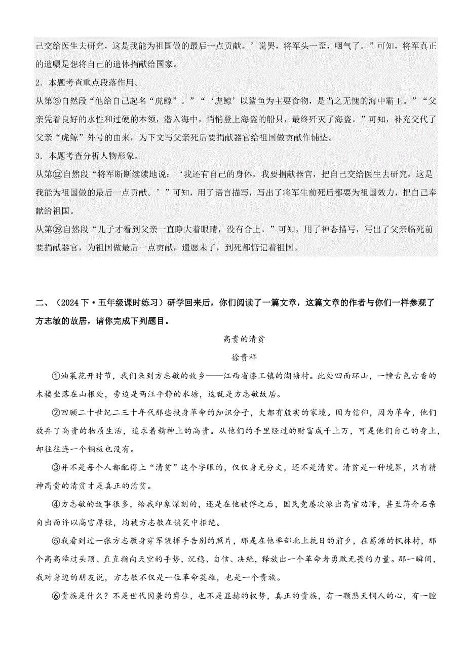 第四单元“家国情怀”（主题阅读）五年级语文下册阅读理解（统编版）_第5页