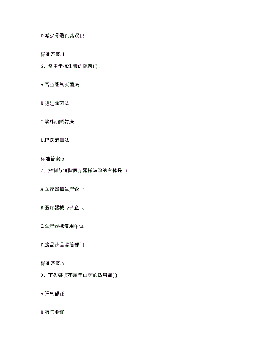 2023-2024年度广西壮族自治区崇左市龙州县执业药师继续教育考试题库检测试卷B卷附答案_第3页