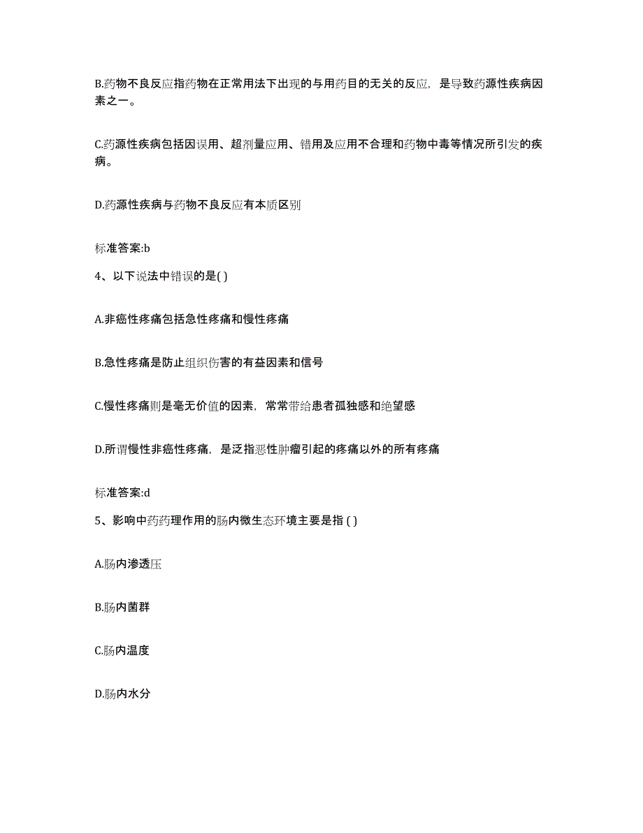 2023-2024年度广西壮族自治区百色市隆林各族自治县执业药师继续教育考试自测提分题库加答案_第2页