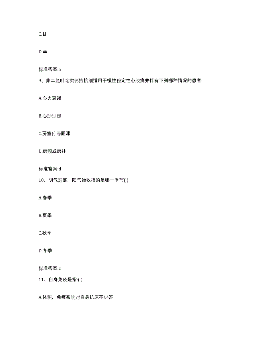 2023-2024年度广西壮族自治区百色市隆林各族自治县执业药师继续教育考试自测提分题库加答案_第4页