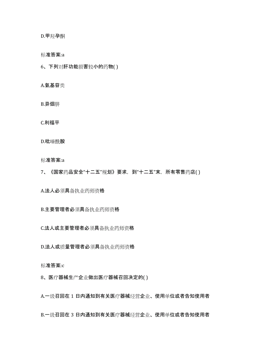 备考2023黑龙江省绥化市望奎县执业药师继续教育考试真题练习试卷A卷附答案_第3页