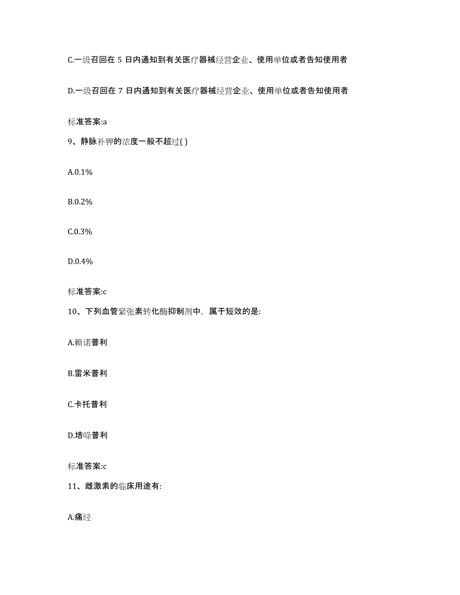 备考2023黑龙江省绥化市望奎县执业药师继续教育考试真题练习试卷A卷附答案_第4页