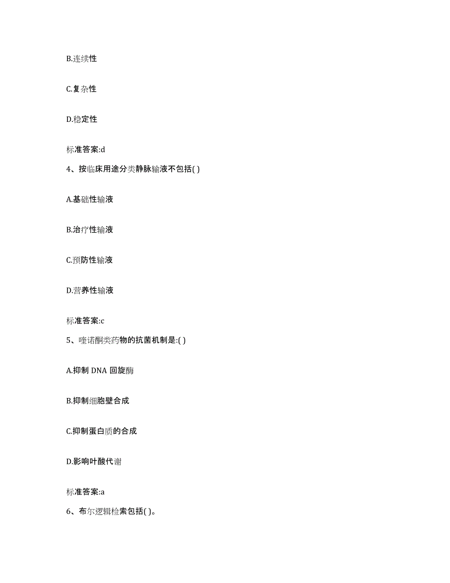 2023-2024年度四川省阿坝藏族羌族自治州金川县执业药师继续教育考试试题及答案_第2页