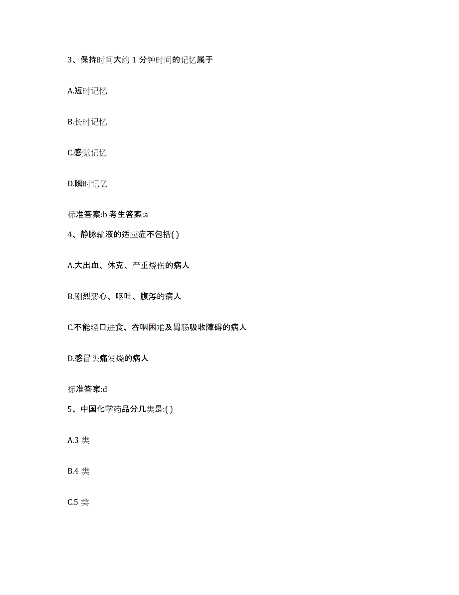 2023-2024年度广东省茂名市电白县执业药师继续教育考试提升训练试卷B卷附答案_第2页