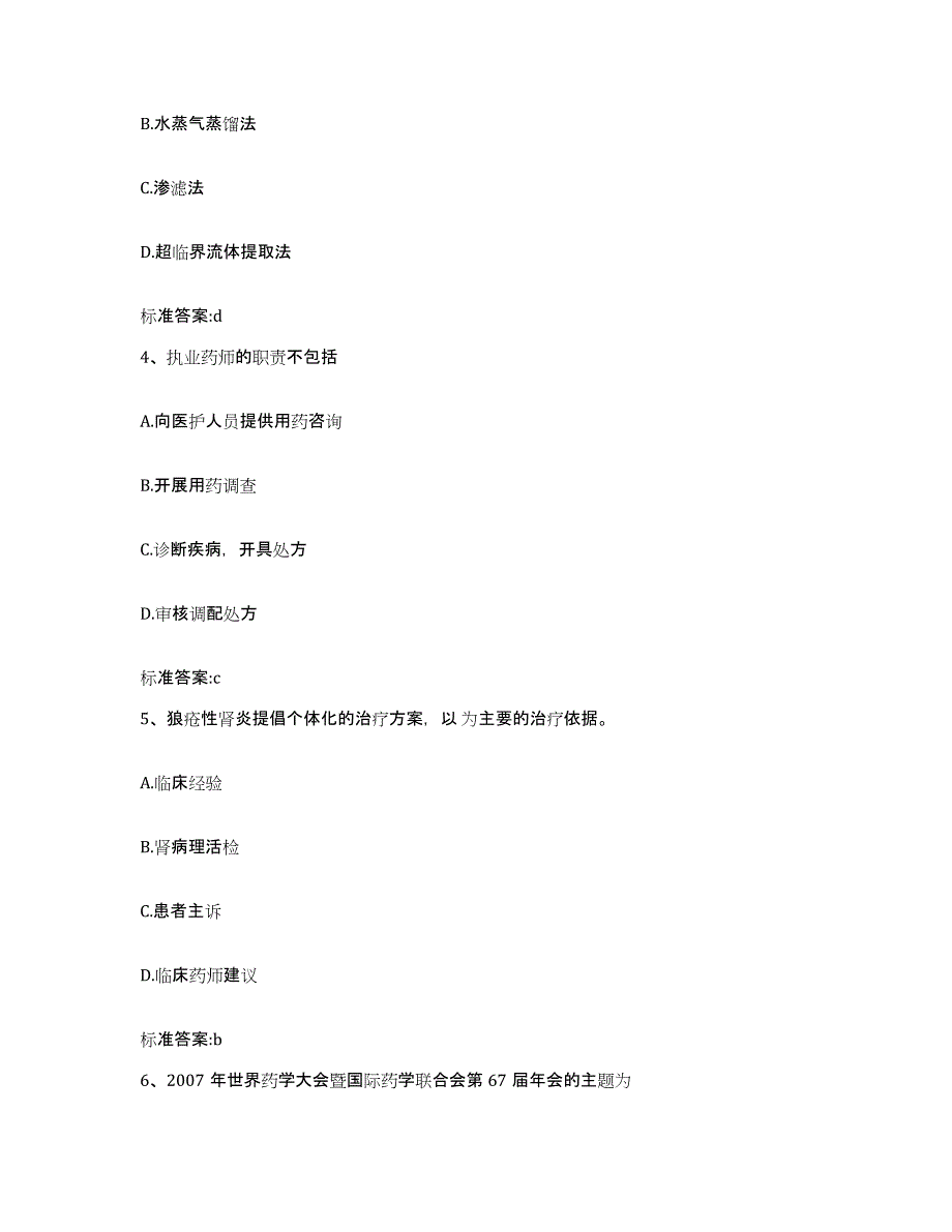 2023-2024年度广东省清远市阳山县执业药师继续教育考试高分通关题型题库附解析答案_第2页