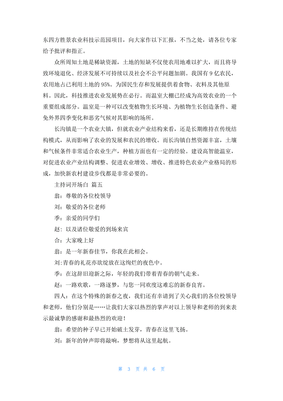 主持词开场白（最新8篇）_第3页