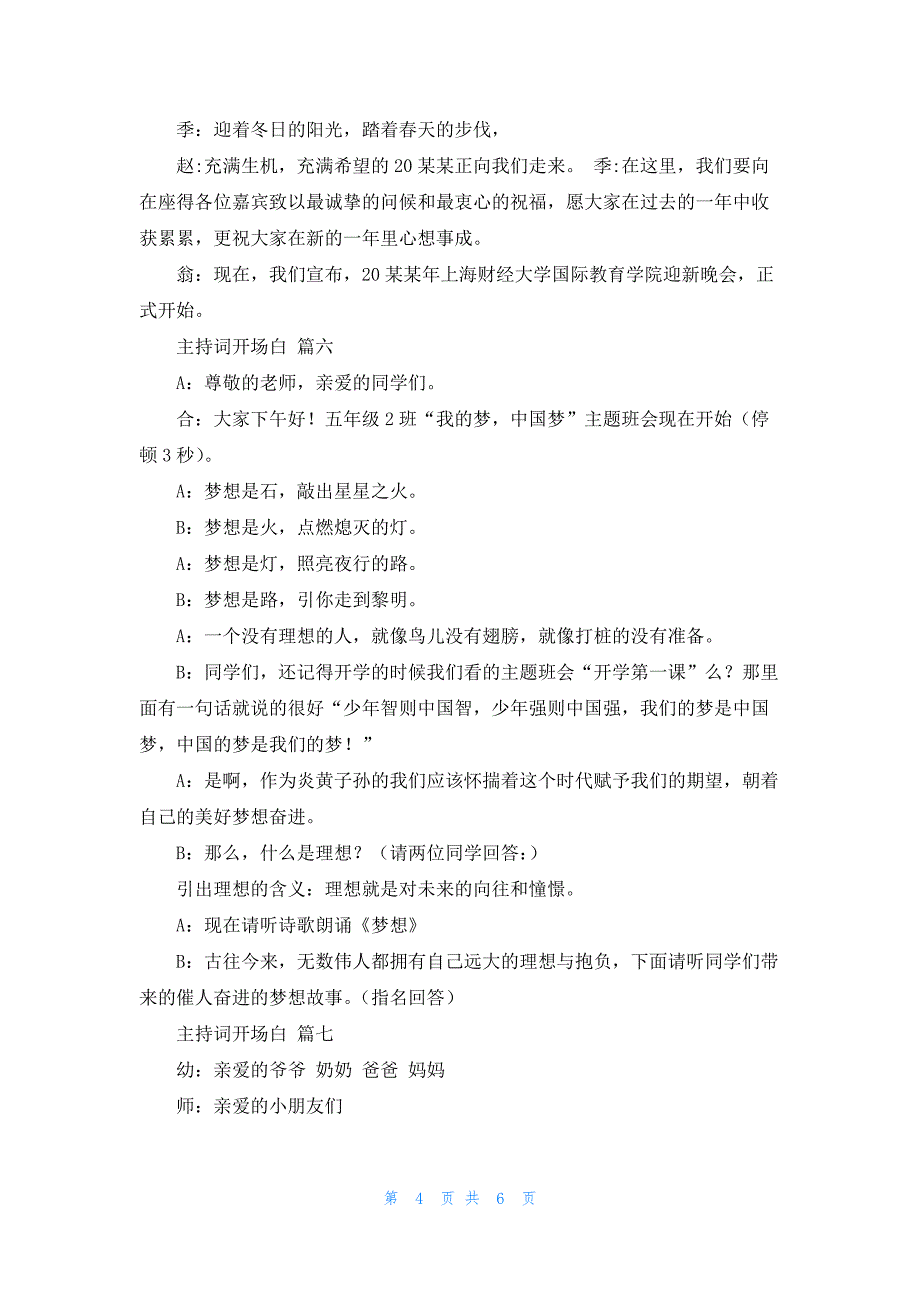 主持词开场白（最新8篇）_第4页