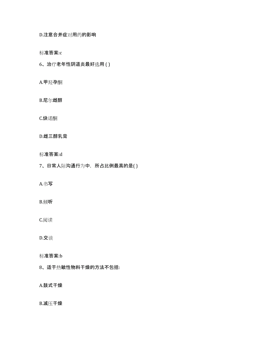 2023-2024年度安徽省蚌埠市固镇县执业药师继续教育考试通关题库(附带答案)_第3页