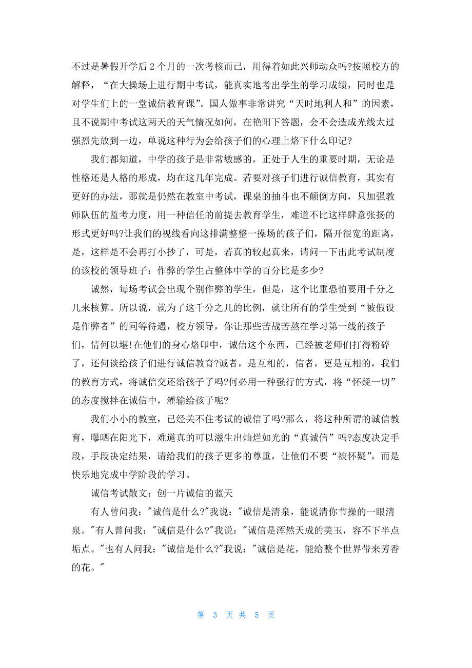 诚信考试散文_第3页