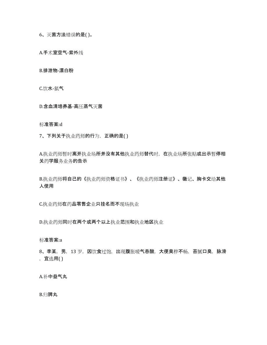 2023-2024年度广西壮族自治区桂林市平乐县执业药师继续教育考试模拟题库及答案_第3页