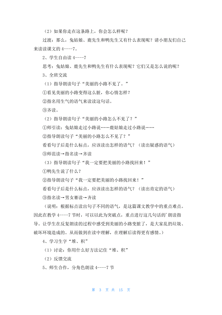 一年级下册《美丽的小路》的教学设计一等奖_第3页