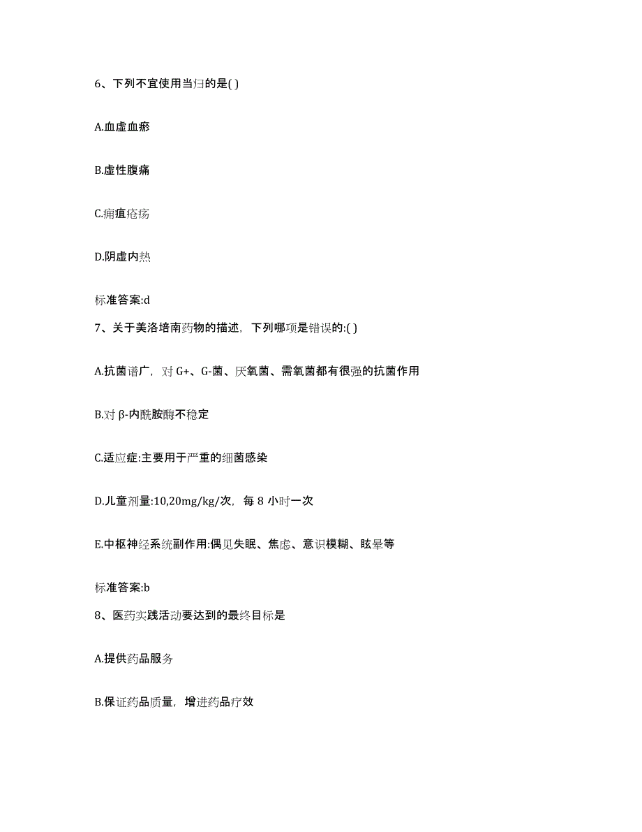 备考2023黑龙江省鹤岗市向阳区执业药师继续教育考试试题及答案_第3页