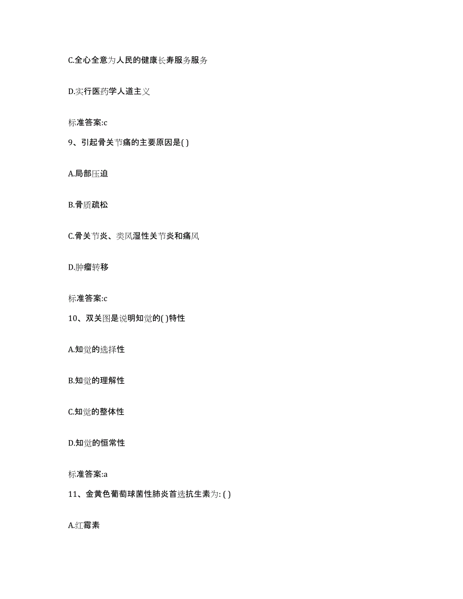 备考2023黑龙江省鹤岗市向阳区执业药师继续教育考试试题及答案_第4页